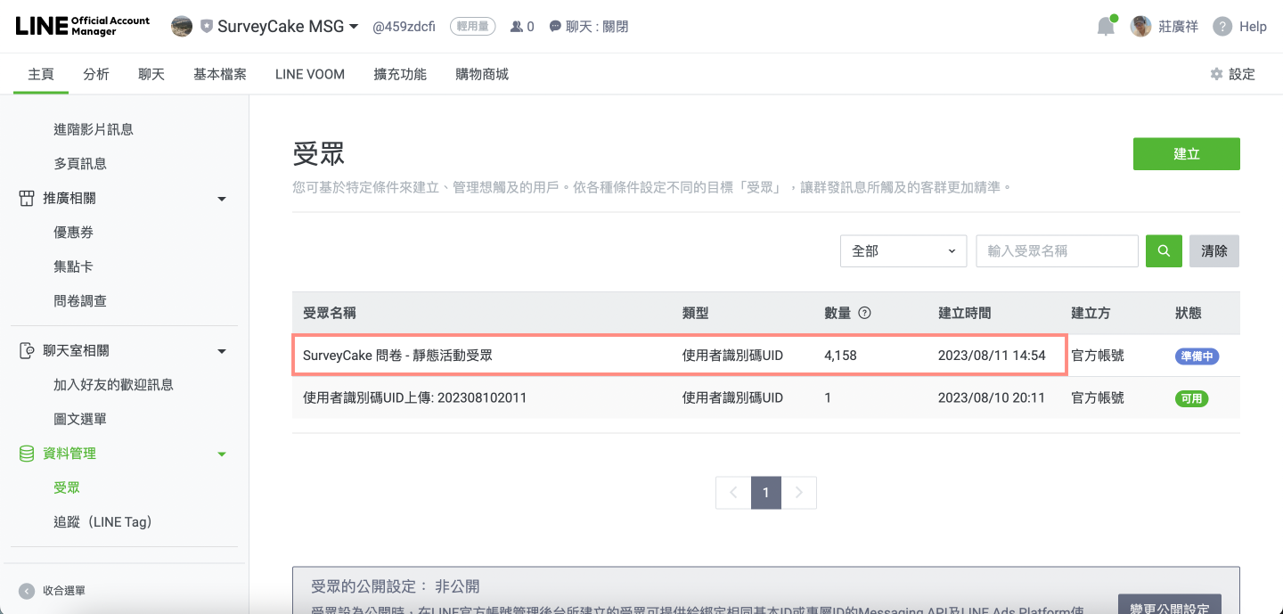 LINE 受眾清單