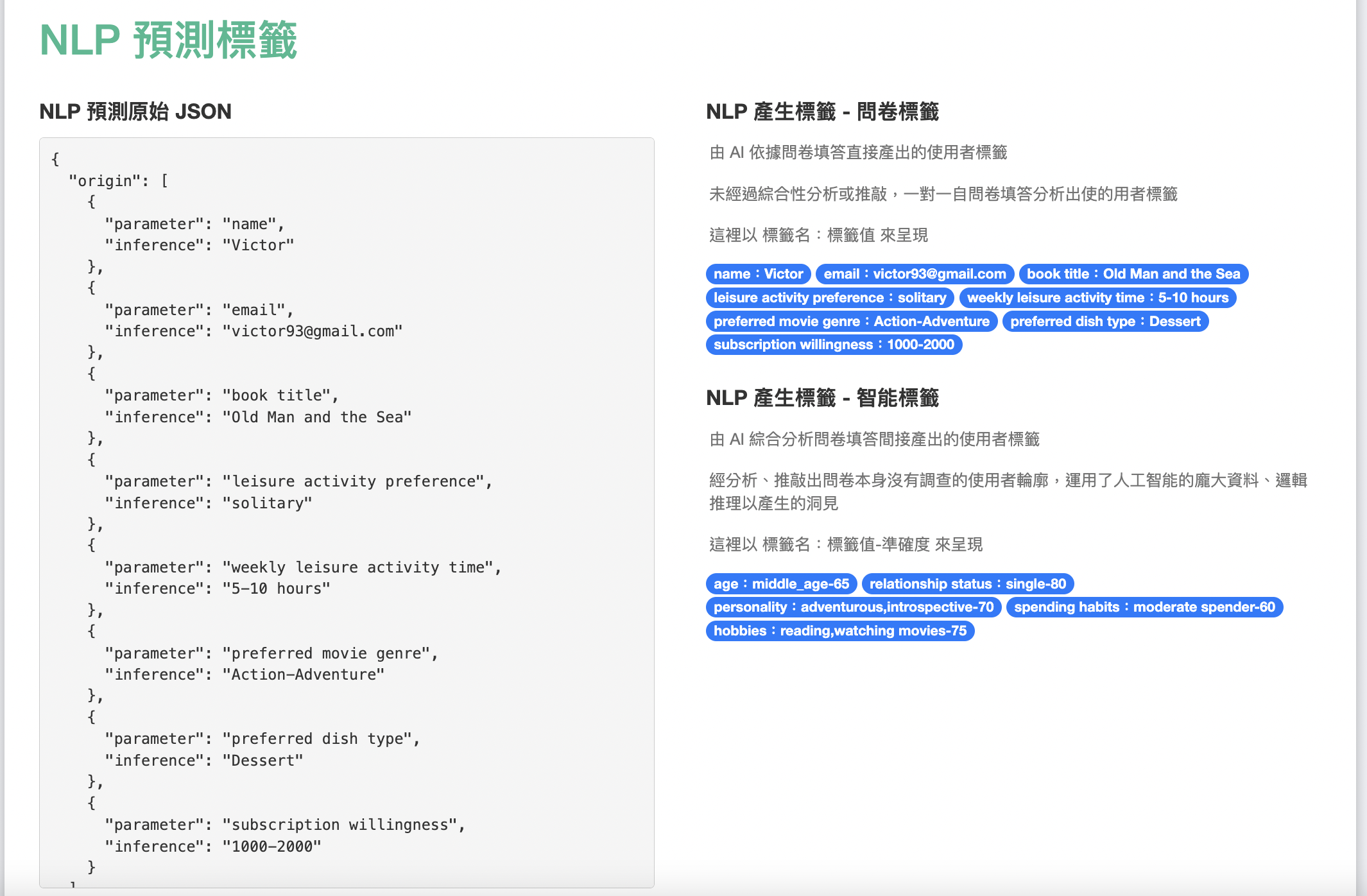AI 屬性標籤 PoC